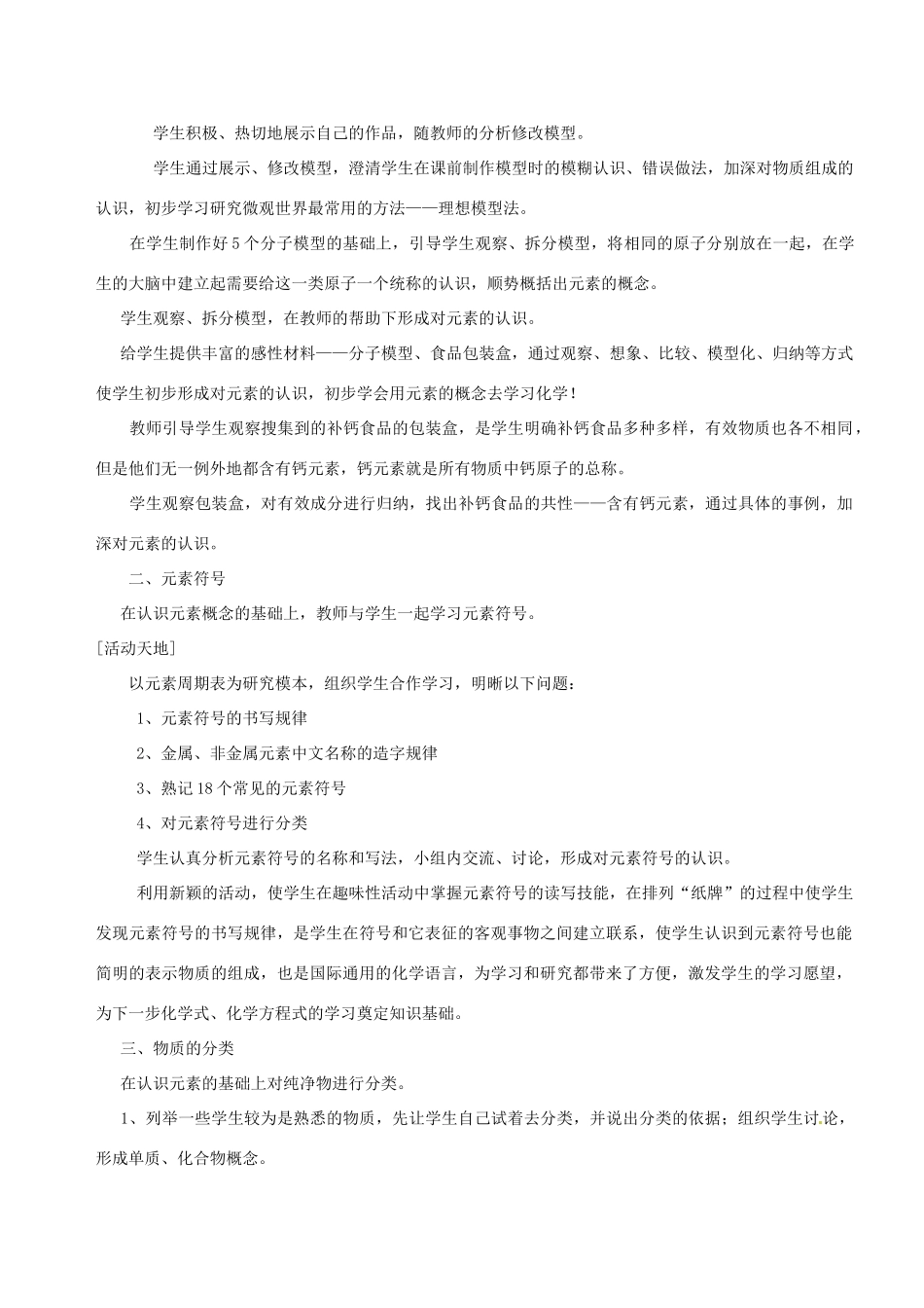 九年级化学 第三单元我们周围的空气 物质组成的表示教案鲁教版_第2页