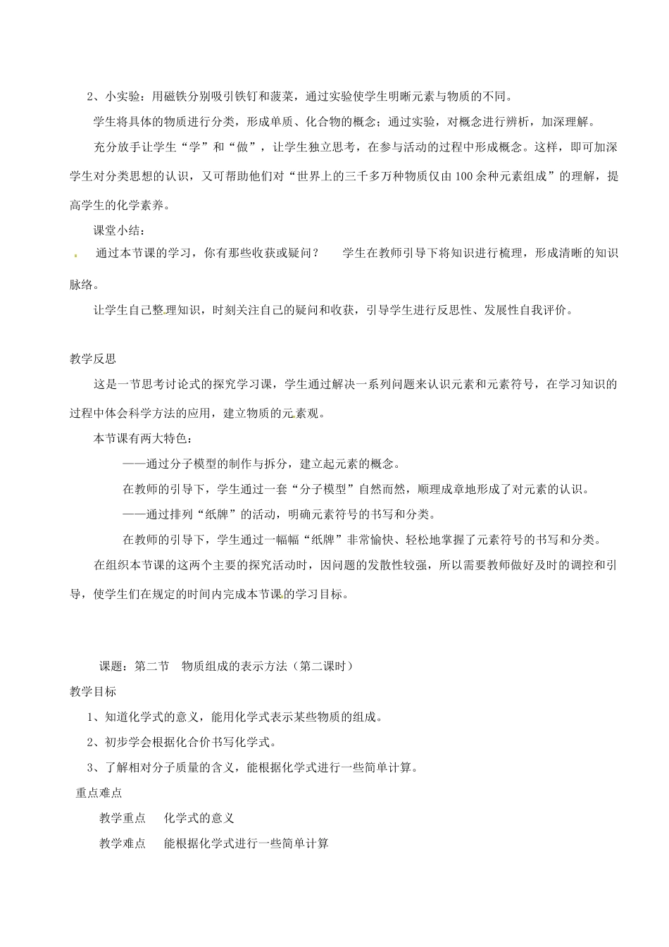 九年级化学 第三单元我们周围的空气 物质组成的表示教案鲁教版_第3页