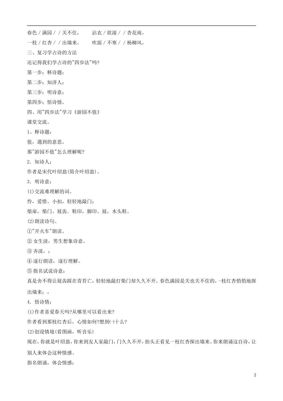 五年级语文下册 第一单元 第4课《古诗两首》 教案 苏教版_第2页