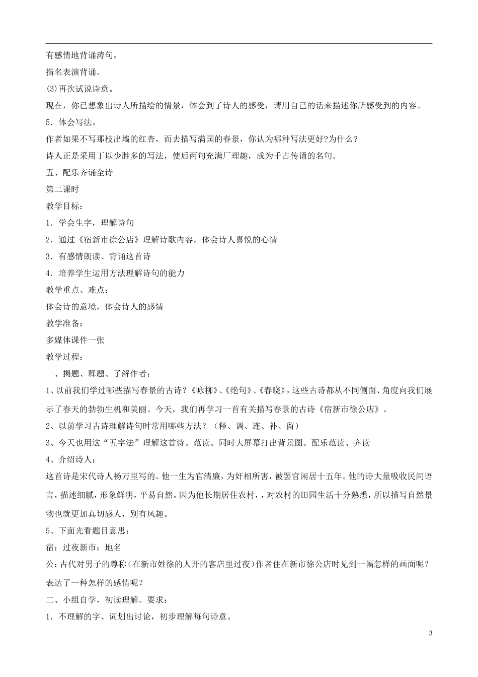 五年级语文下册 第一单元 第4课《古诗两首》 教案 苏教版_第3页