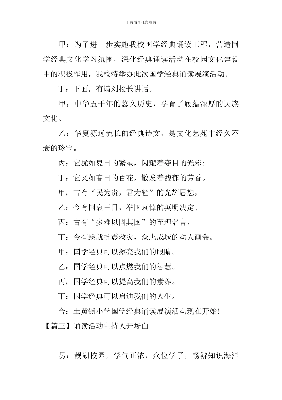 诵读活动主持人开场白四篇_第2页