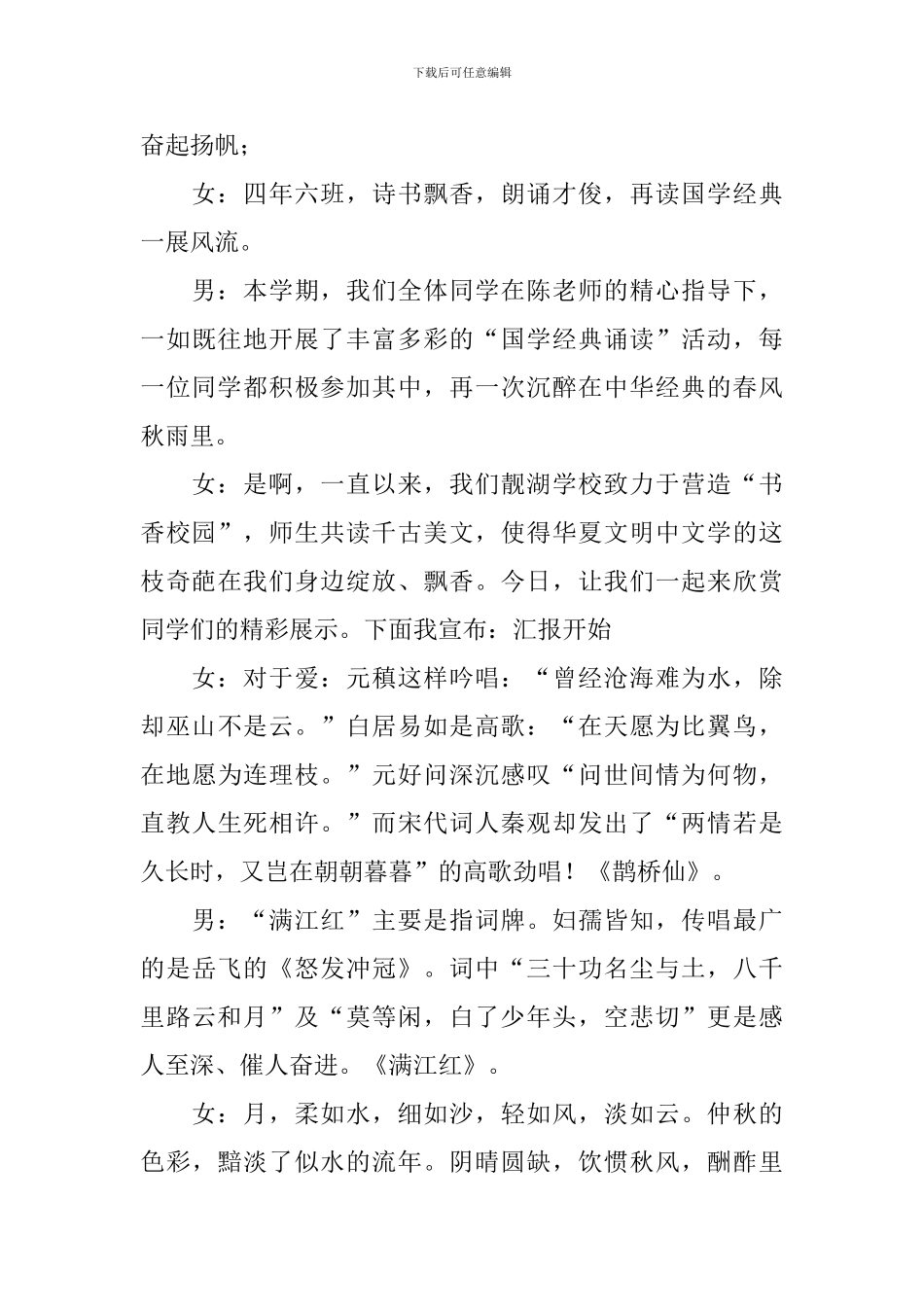 诵读活动主持人开场白四篇_第3页