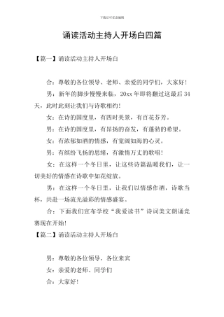 诵读活动主持人开场白四篇