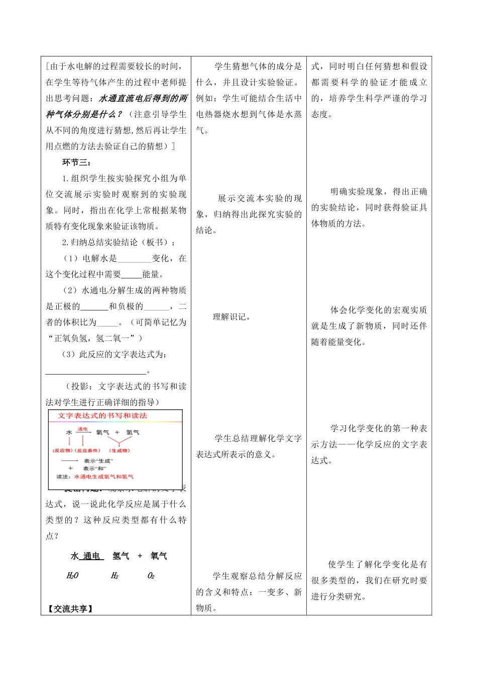 九年级化学 第二节 水分子的变化 鲁教版_第3页