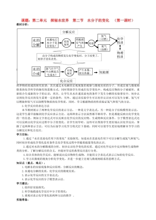 九年级化学 第二节 水分子的变化 鲁教版