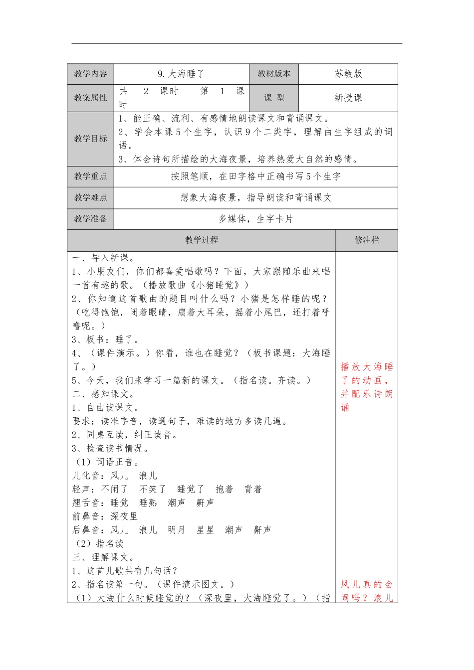 大海睡了(1)_第1页