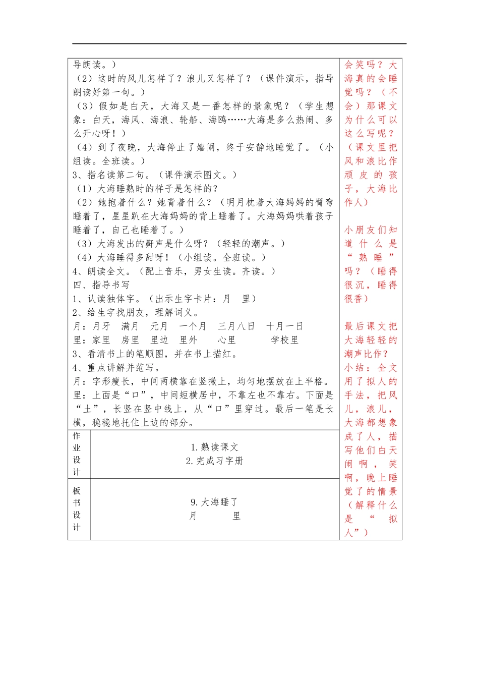 大海睡了(1)_第2页