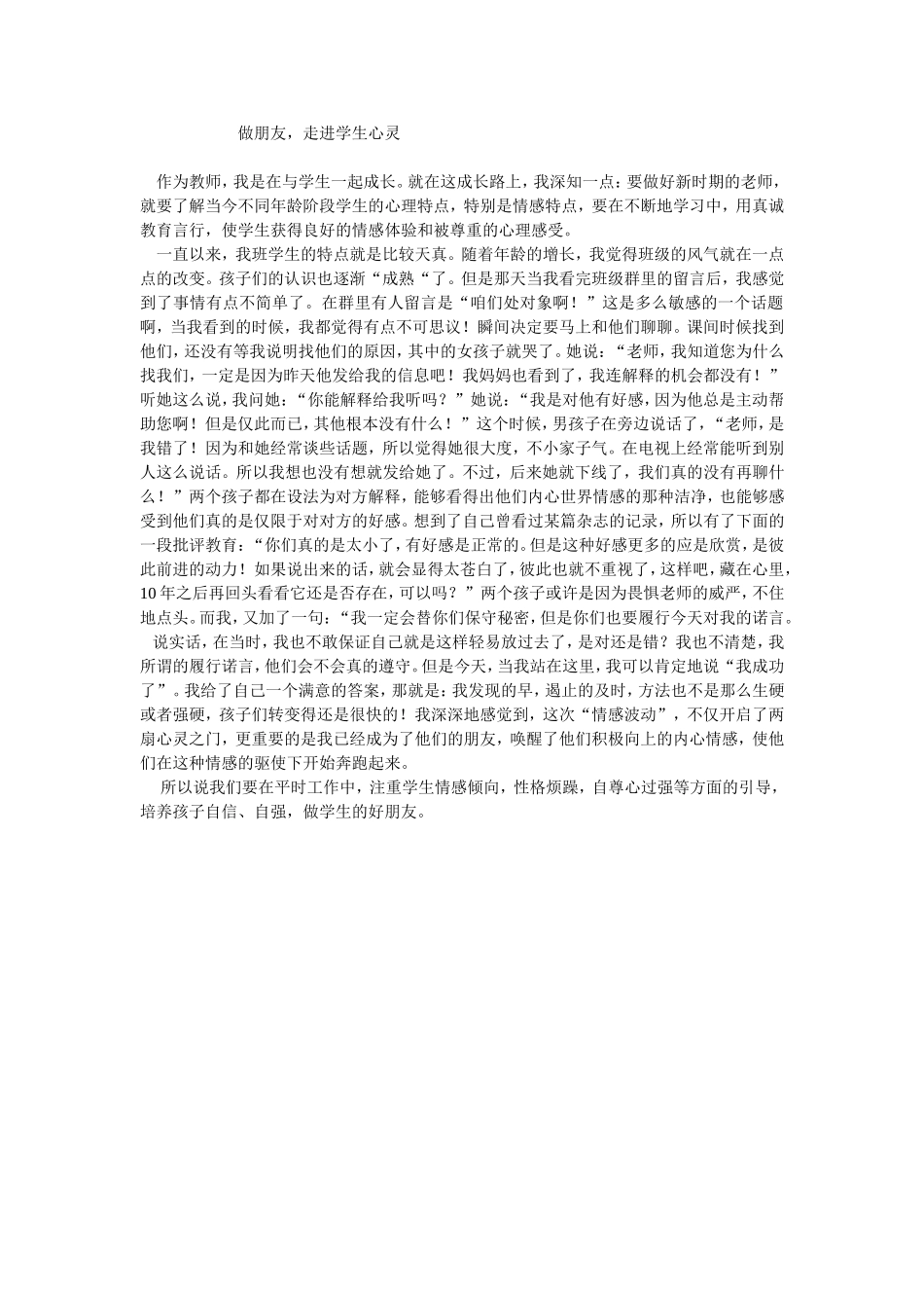 做朋友-走进学生心灵_第1页