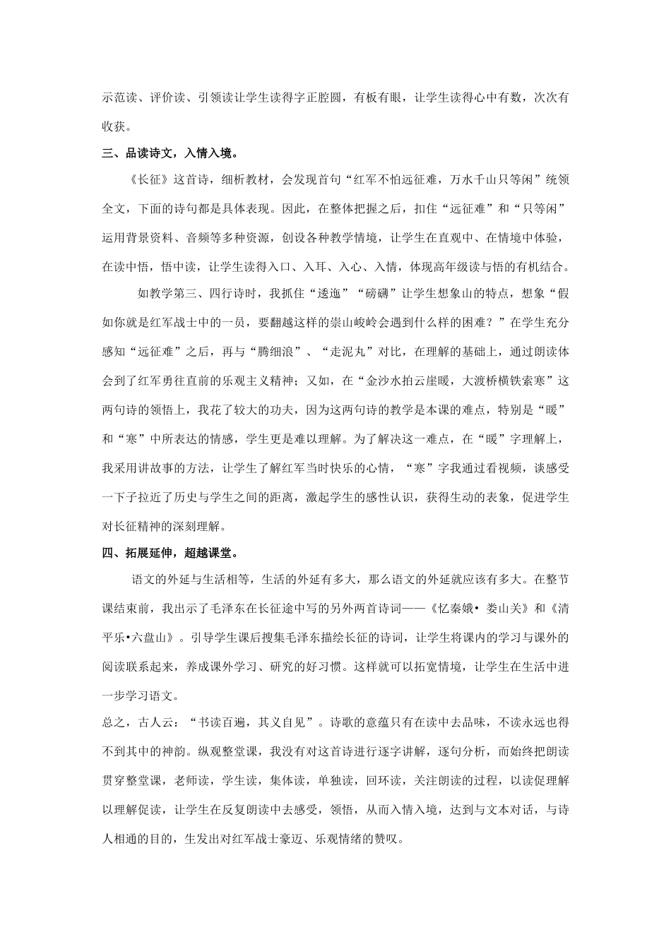 五年级语文上册 第三单元 11 七律 长征说课稿 语文S版-语文S版小学五年级上册语文教案_第2页