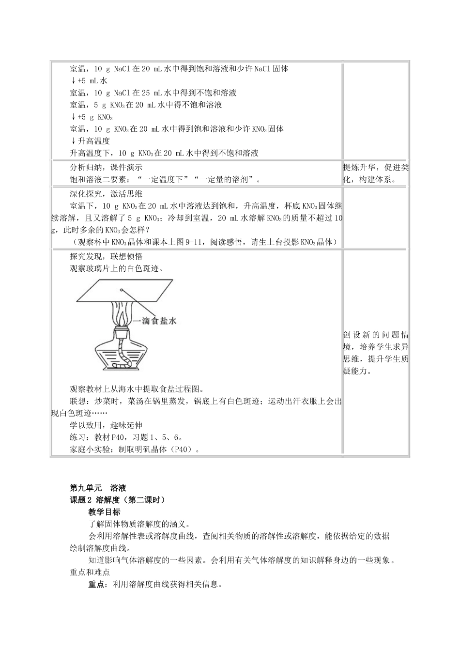 山东省郯城实验中学2012-2013学年九年级化学下册 第九单元《课题2 溶解度》教案 （新版）新人教版_第3页