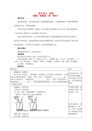 山东省郯城实验中学2012-2013学年九年级化学下册 第九单元《课题2 溶解度》教案 （新版）新人教版