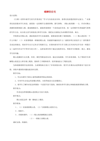 四年级语文上册 6《爬山虎的脚》教案设计 人教版