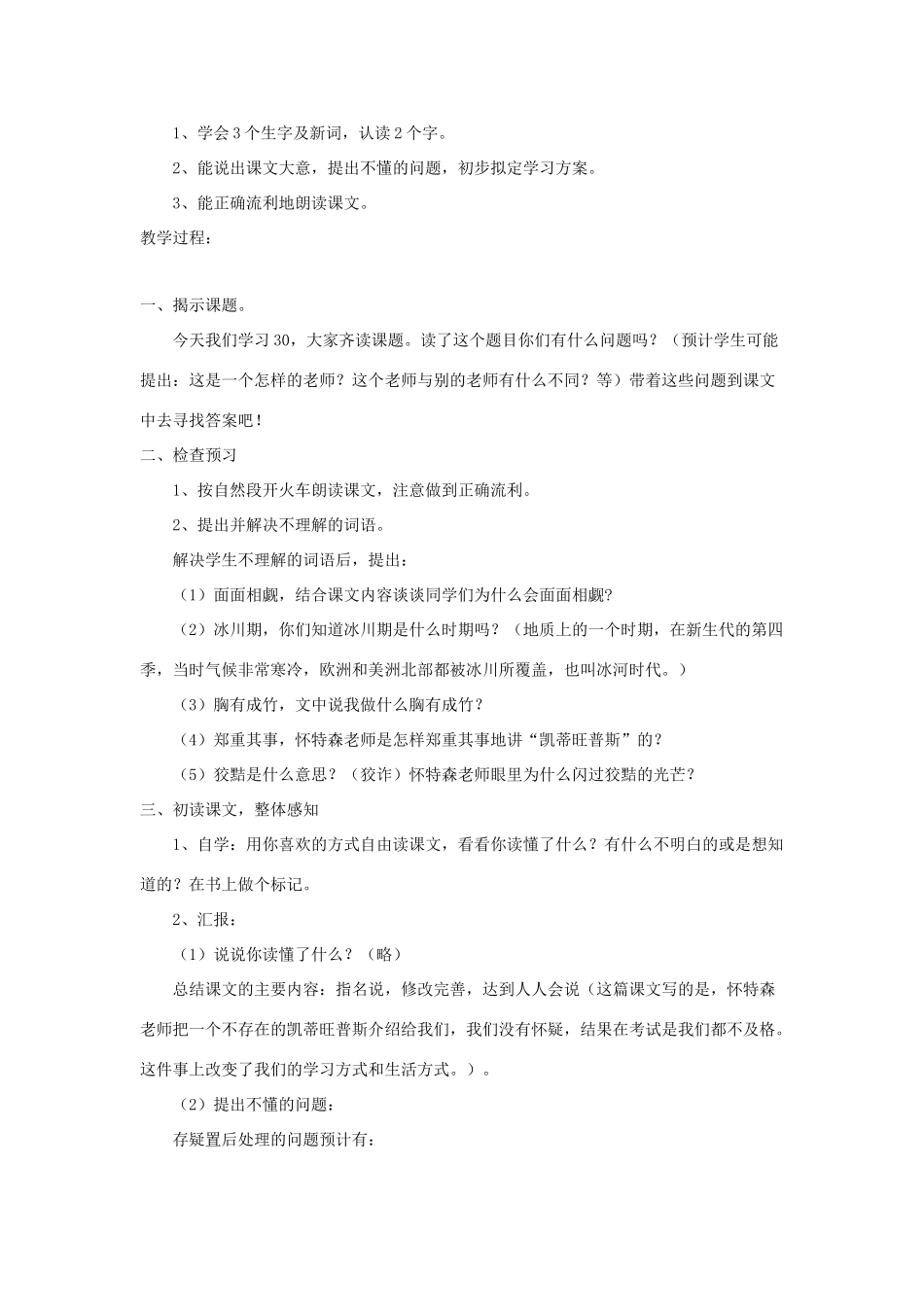 六年级语文上册 第八单元 30《一个这样的老师》精品教学设计 北京版-北京版小学六年级上册语文教案_第2页