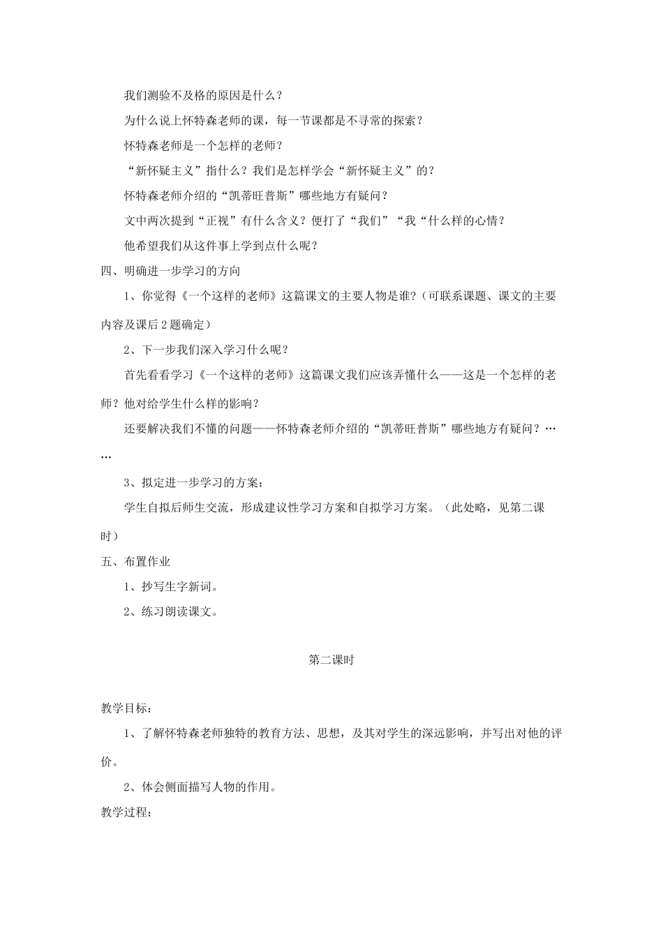 六年级语文上册 第八单元 30《一个这样的老师》精品教学设计 北京版-北京版小学六年级上册语文教案_第3页