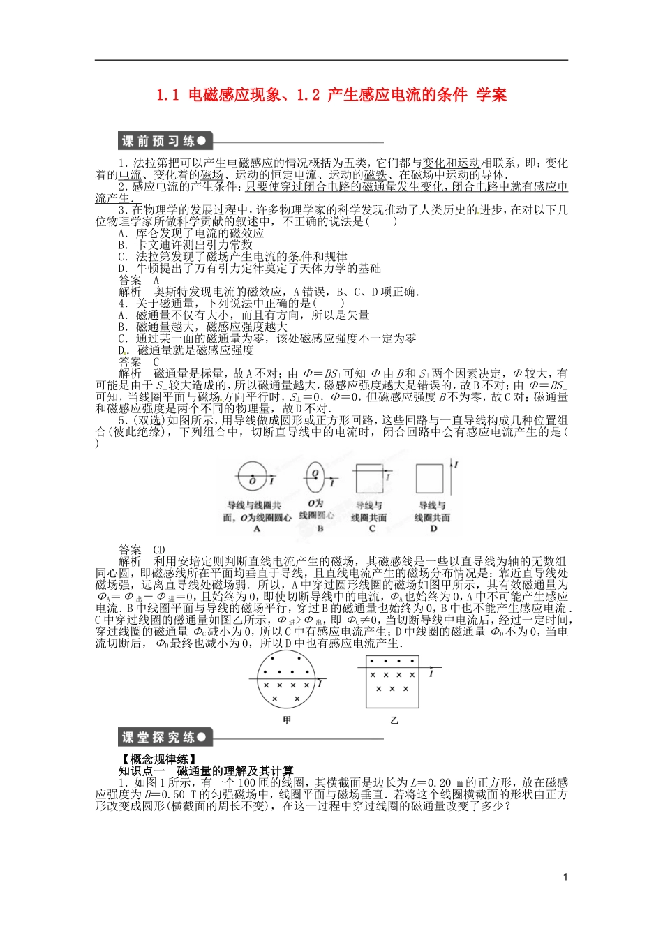 江苏省邗江区瓜洲中学高二物理 1.1 电磁感应现象、1.2 产生感应电流的条件学案 粤教版_第1页