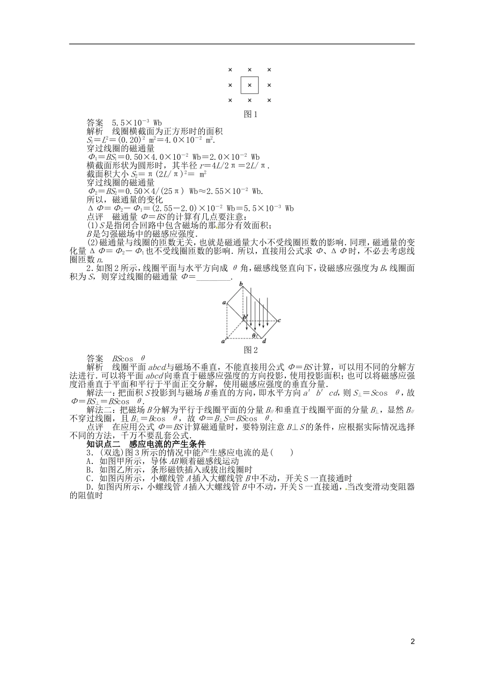 江苏省邗江区瓜洲中学高二物理 1.1 电磁感应现象、1.2 产生感应电流的条件学案 粤教版_第2页