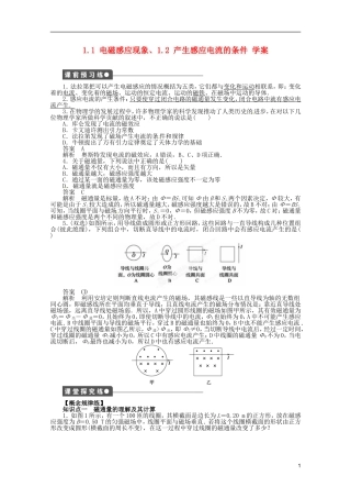 江苏省邗江区瓜洲中学高二物理 1.1 电磁感应现象、1.2 产生感应电流的条件学案 粤教版