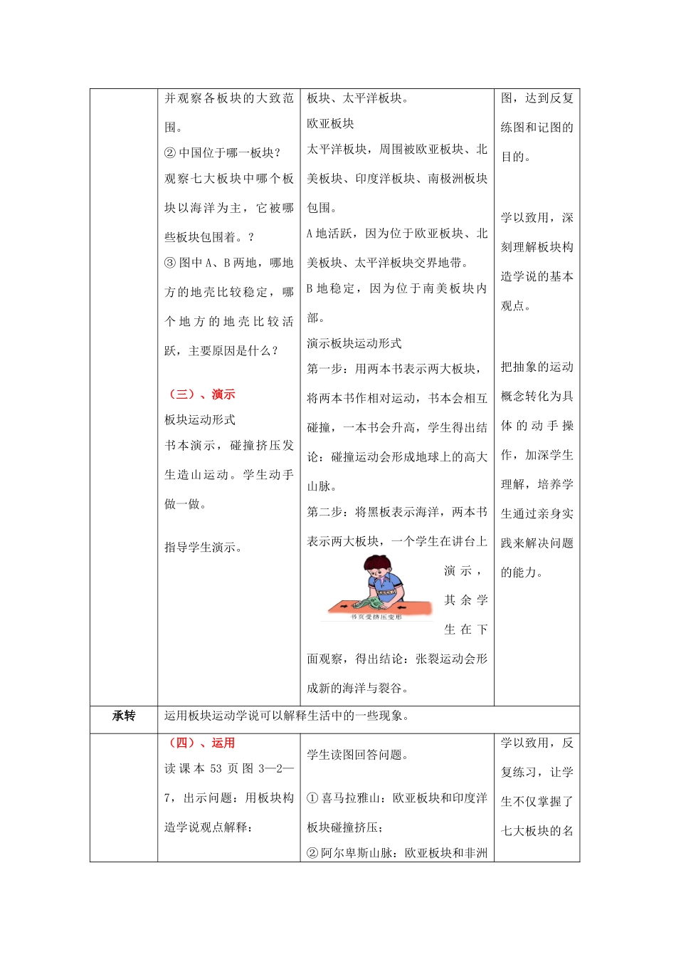 七年级地理上册 第3章 第2节 海陆变迁（第2课时）教案 （新版）商务星球版-（新版）商务星球版初中七年级上册地理教案_第3页