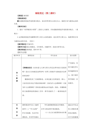 七年级地理上册 第3章 第2节 海陆变迁（第2课时）教案 （新版）商务星球版-（新版）商务星球版初中七年级上册地理教案