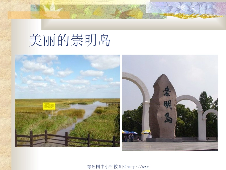 14沙洲的形成_第2页