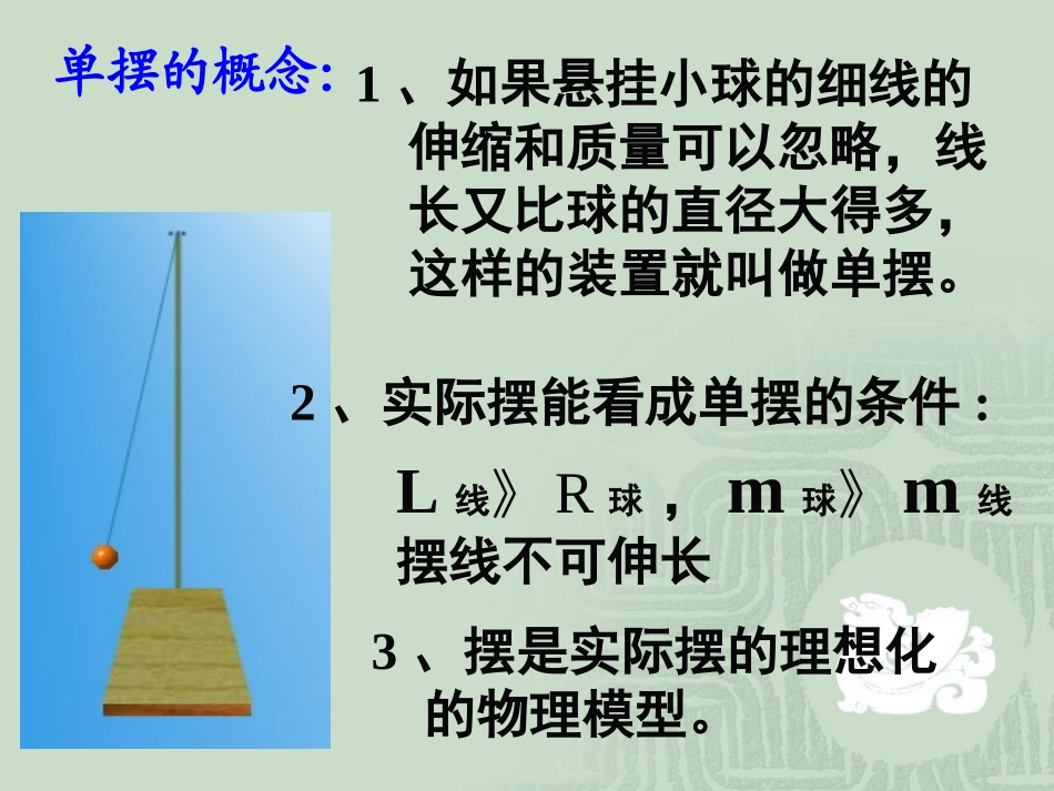 第04节探究单摆的振动周期_第3页