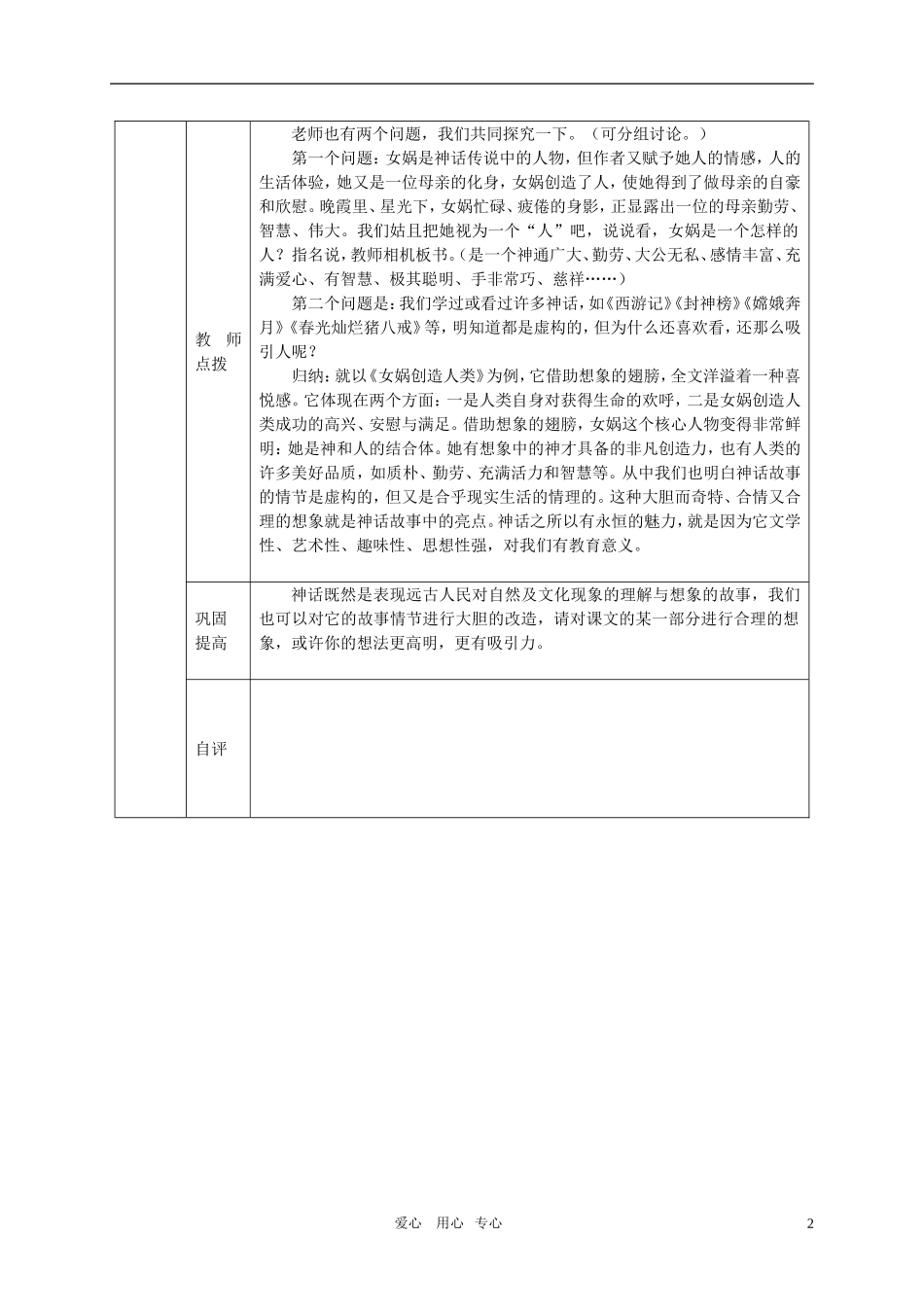 五年级语文上册 女娲创造人类教案 西师大版_第2页