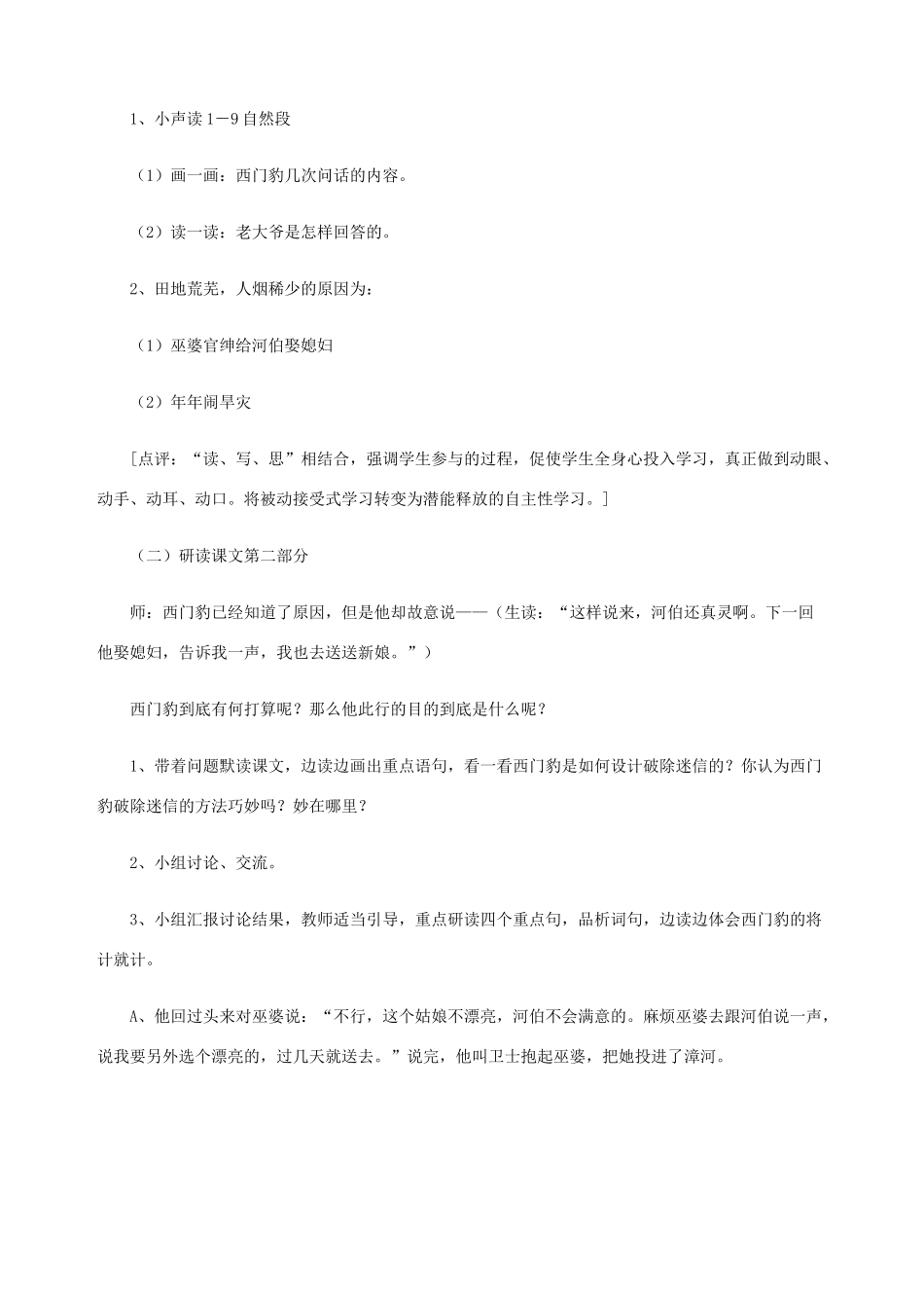 五年级语文下册 第九单元 破除迷信 1 西门豹治邺教案1 北师大版-北师大版小学五年级下册语文教案_第3页