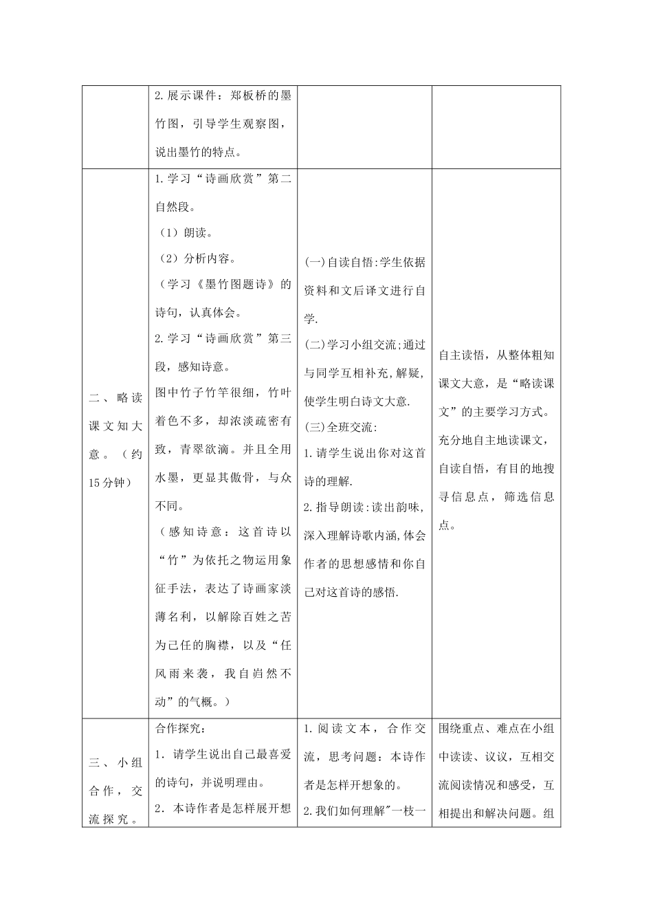 秋六年级语文上册 第八单元 岁寒三友 37 墨竹图题诗教案设计 北师大版-北师大版小学六年级上册语文教案_第3页