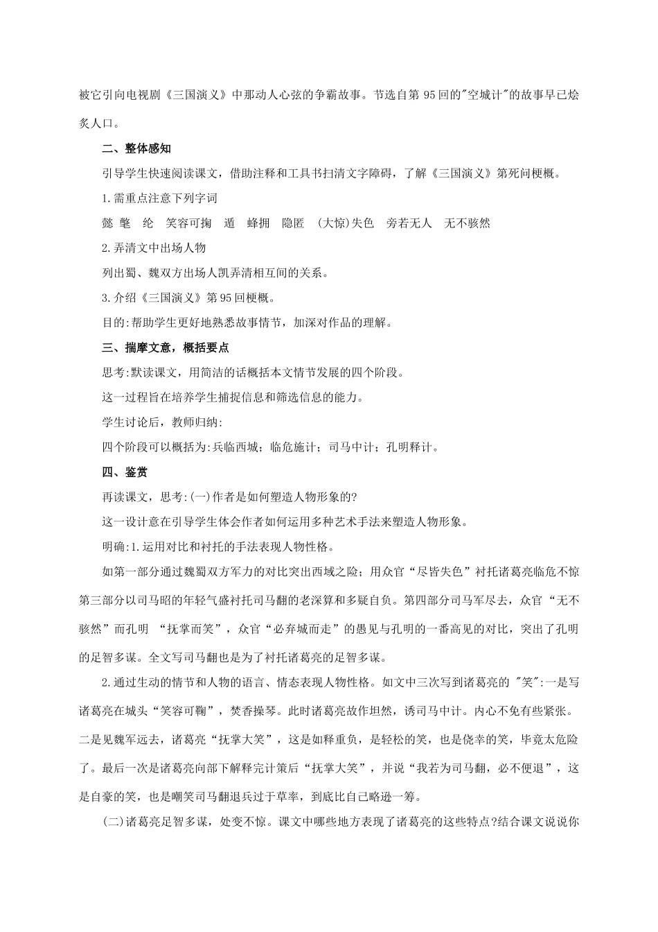 六年级语文下册 空城计 2教案 西师大版_第2页