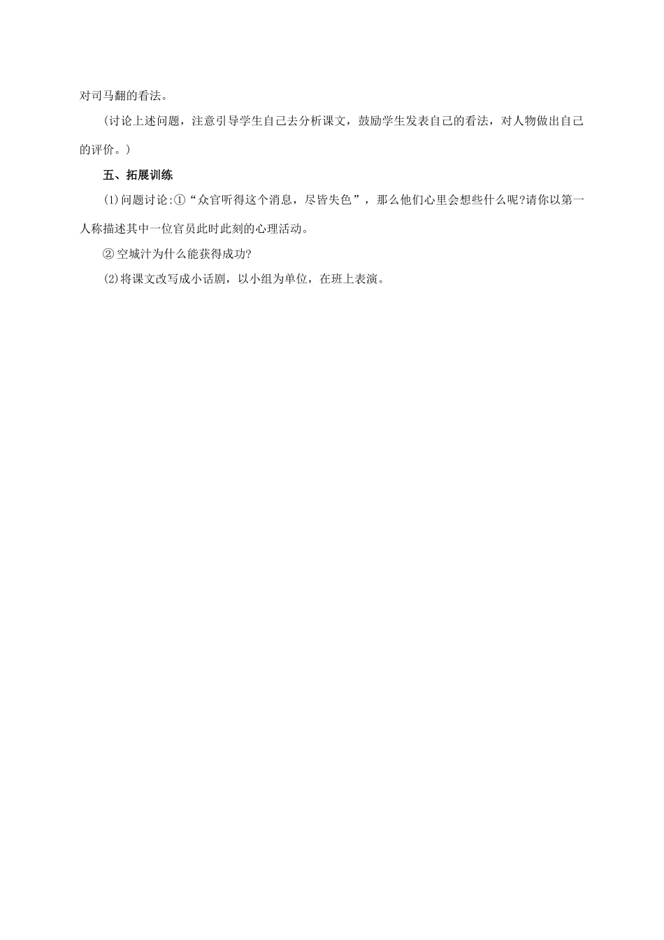 六年级语文下册 空城计 2教案 西师大版_第3页