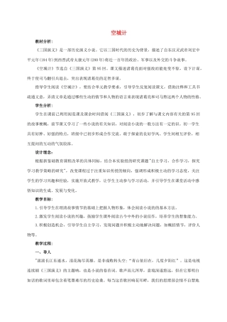 六年级语文下册 空城计 2教案 西师大版