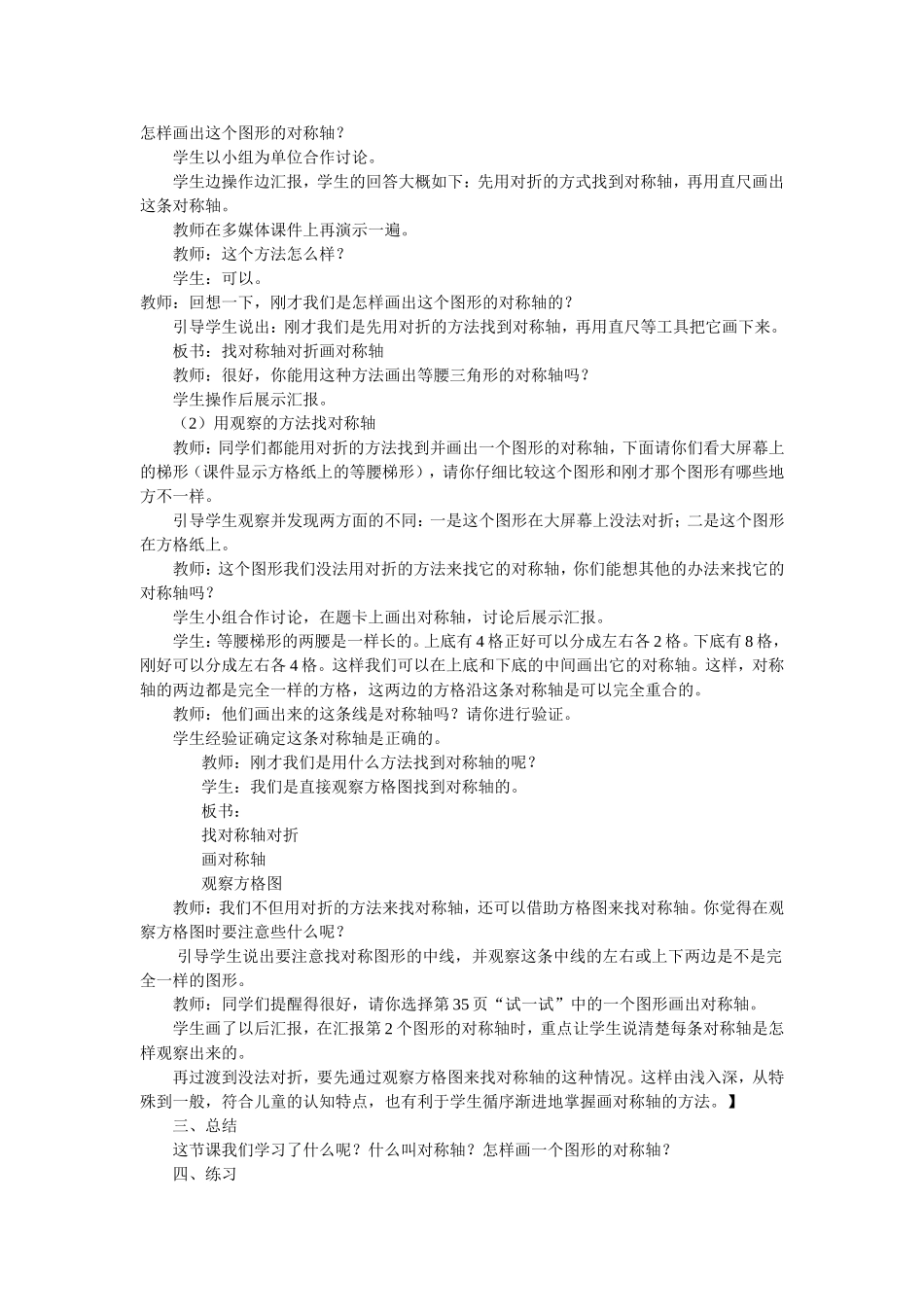 轴对称图形[1]_第2页