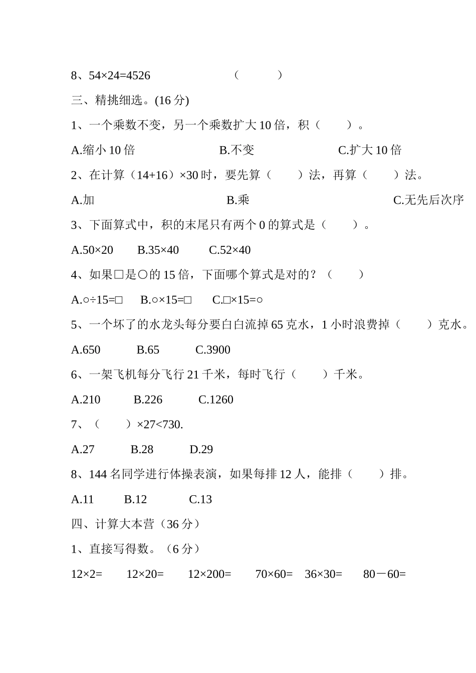 北师大小学三年级数学试题_第2页