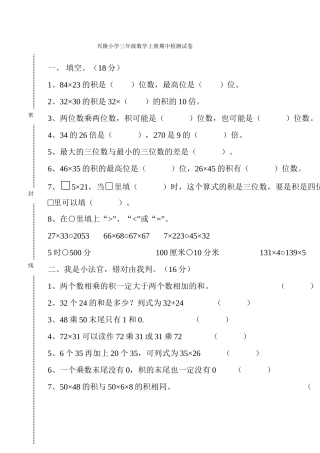 北师大小学三年级数学试题