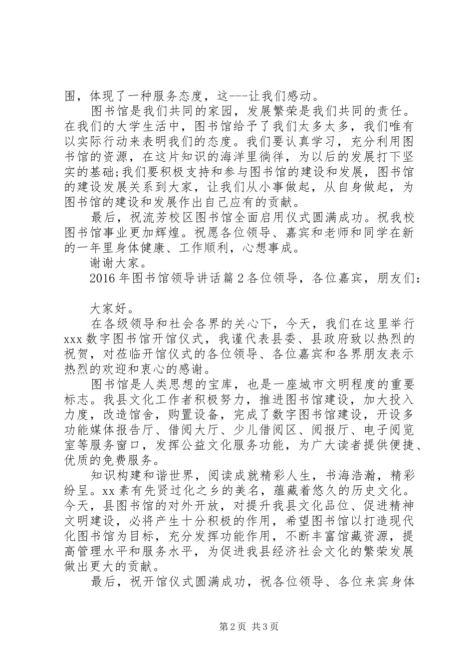 XX年图书馆领导讲话发言_第2页