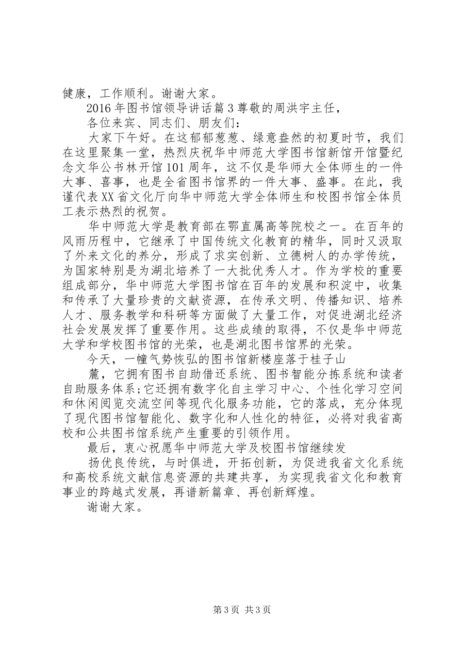 XX年图书馆领导讲话发言_第3页