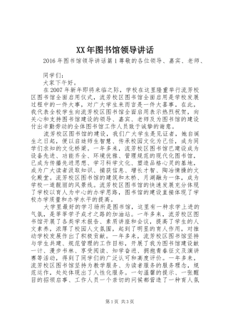 XX年图书馆领导讲话发言