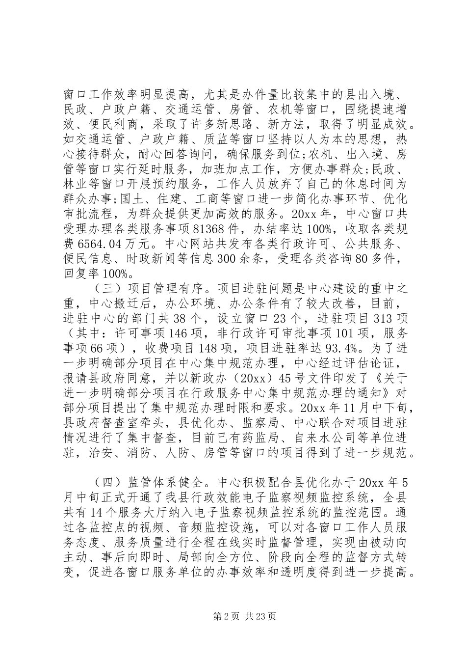 政务服务会议讲话发言_第2页