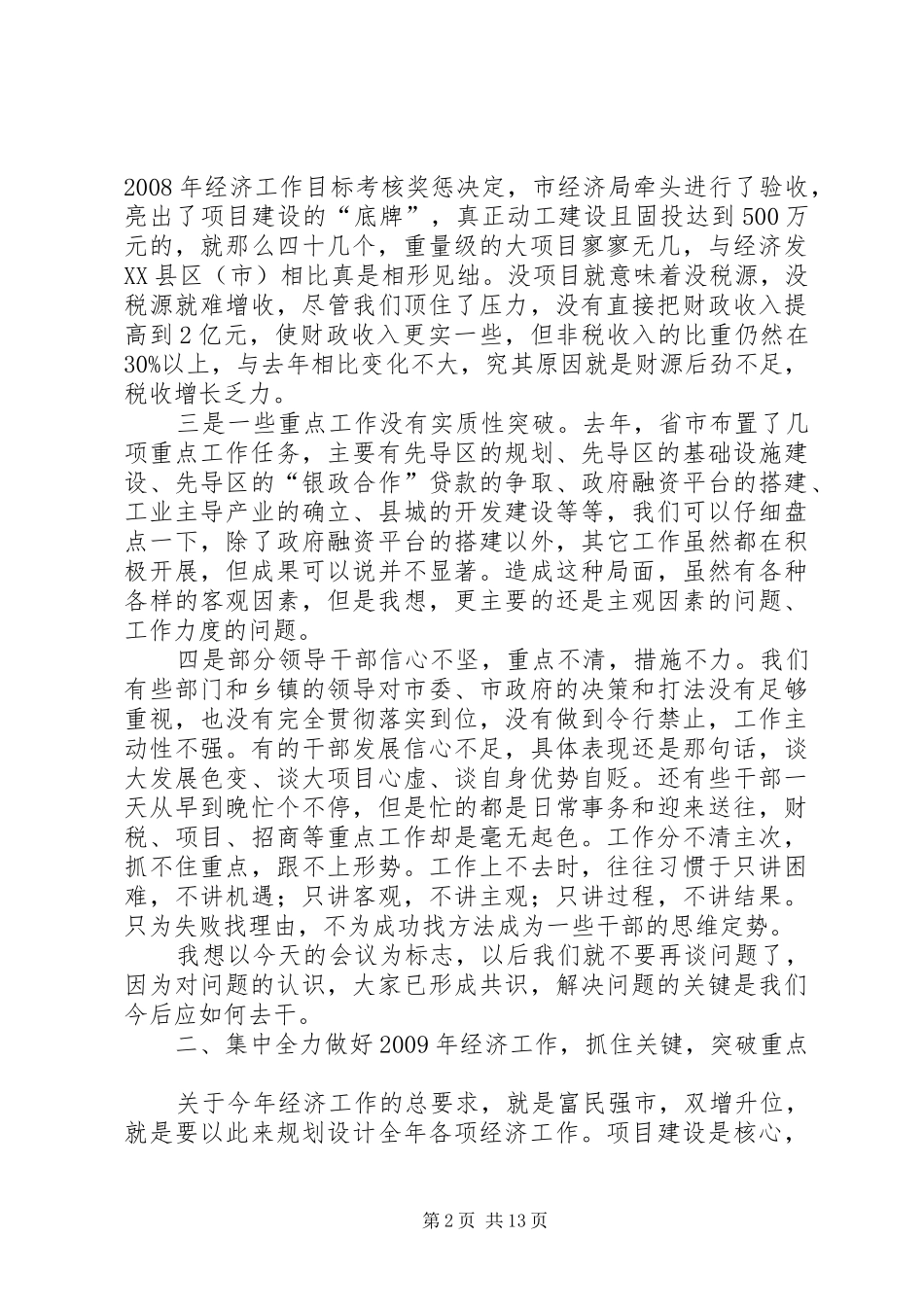 工业经济发展工作会议上的讲话发言_第2页