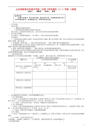 山东省新泰市汶城中学高二生物《伴性遗传（1）》学案 人教版