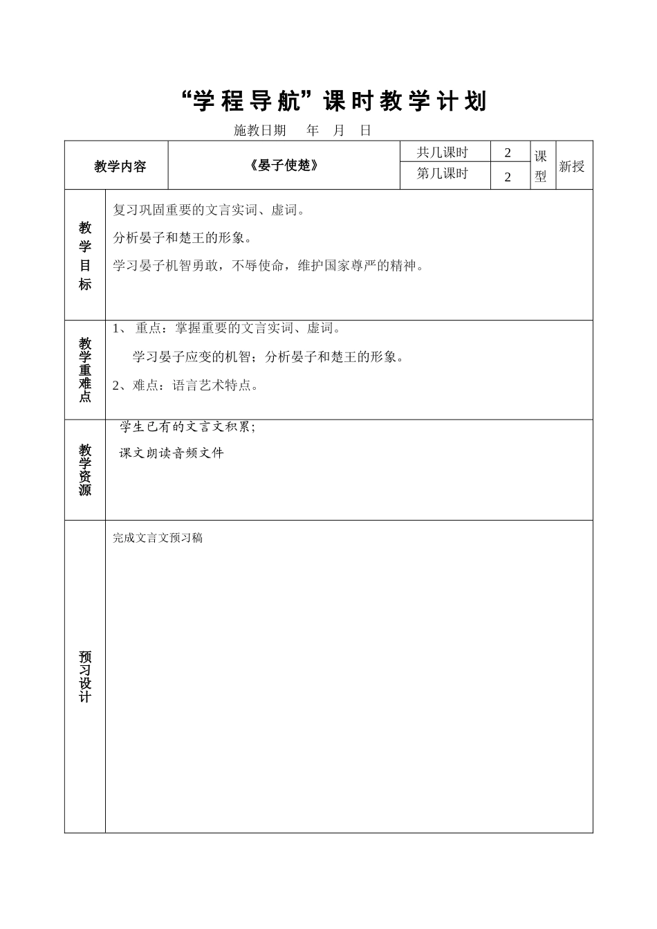 《晏子使楚》2_第1页