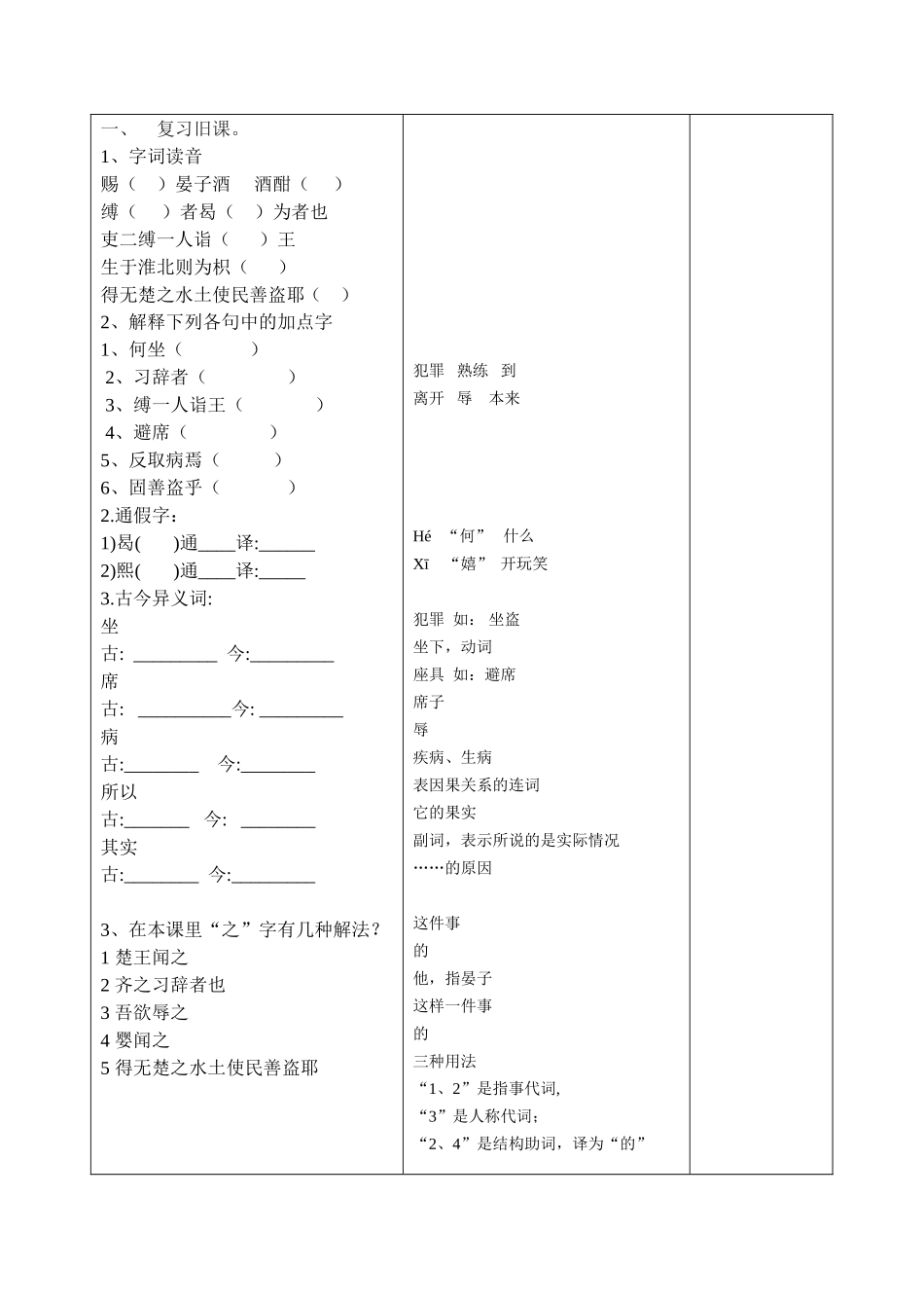 《晏子使楚》2_第3页