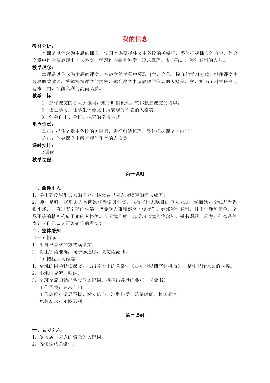 六年级语文下册 我的信念 2教案 西师大版_第1页