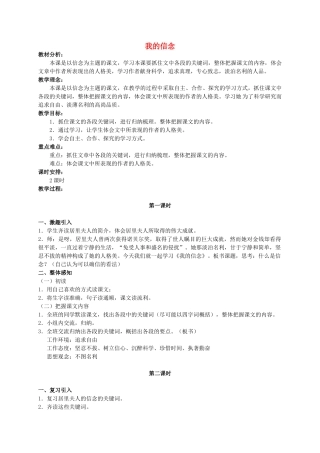 六年级语文下册 我的信念 2教案 西师大版
