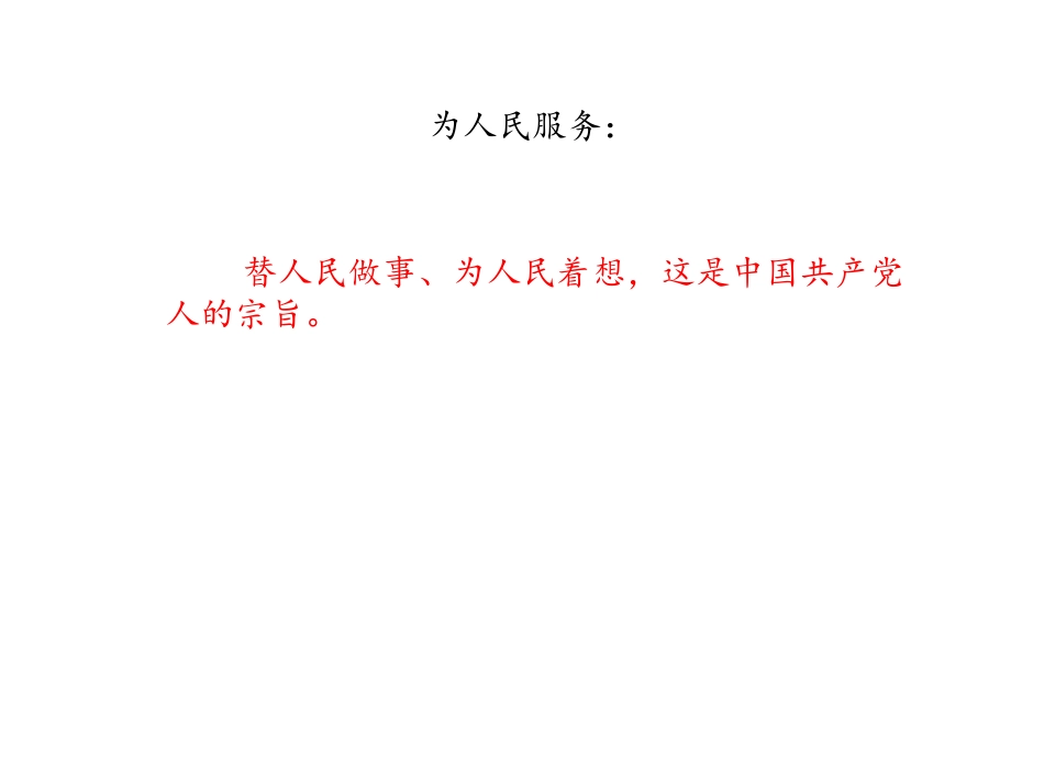 20为人民服务_第3页