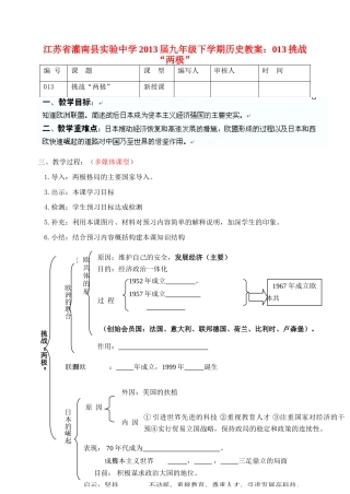 江苏省灌南县实验中学2013届九年级历史下册 挑战“两极”教案 北师大版