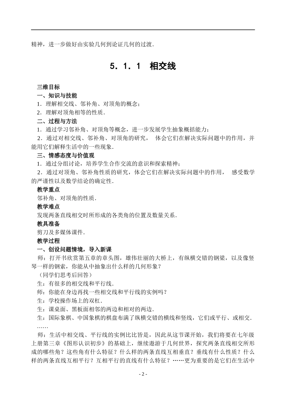 5.1.1-相交线_第2页