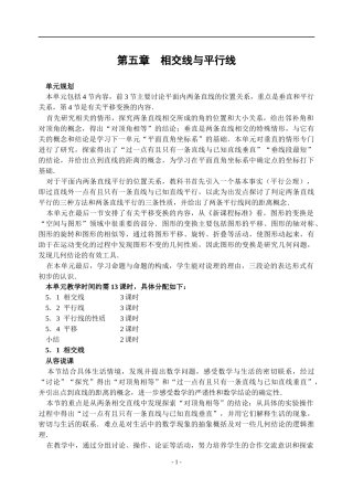 5.1.1-相交线