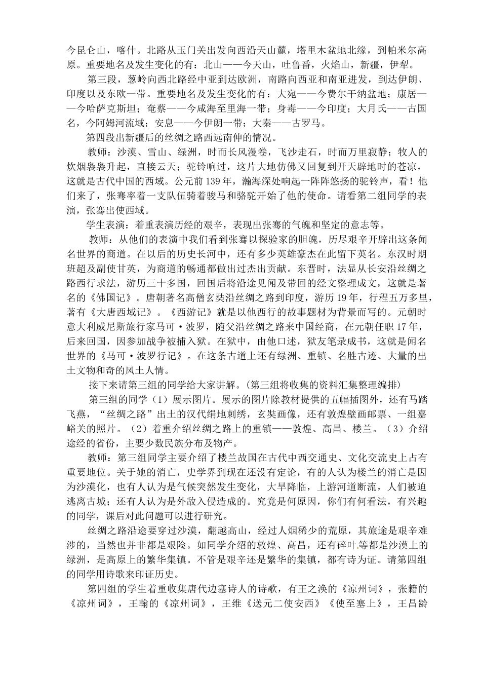 七年级历史上册《第19课 寻访“丝绸之路”》教案 北师大版_第2页
