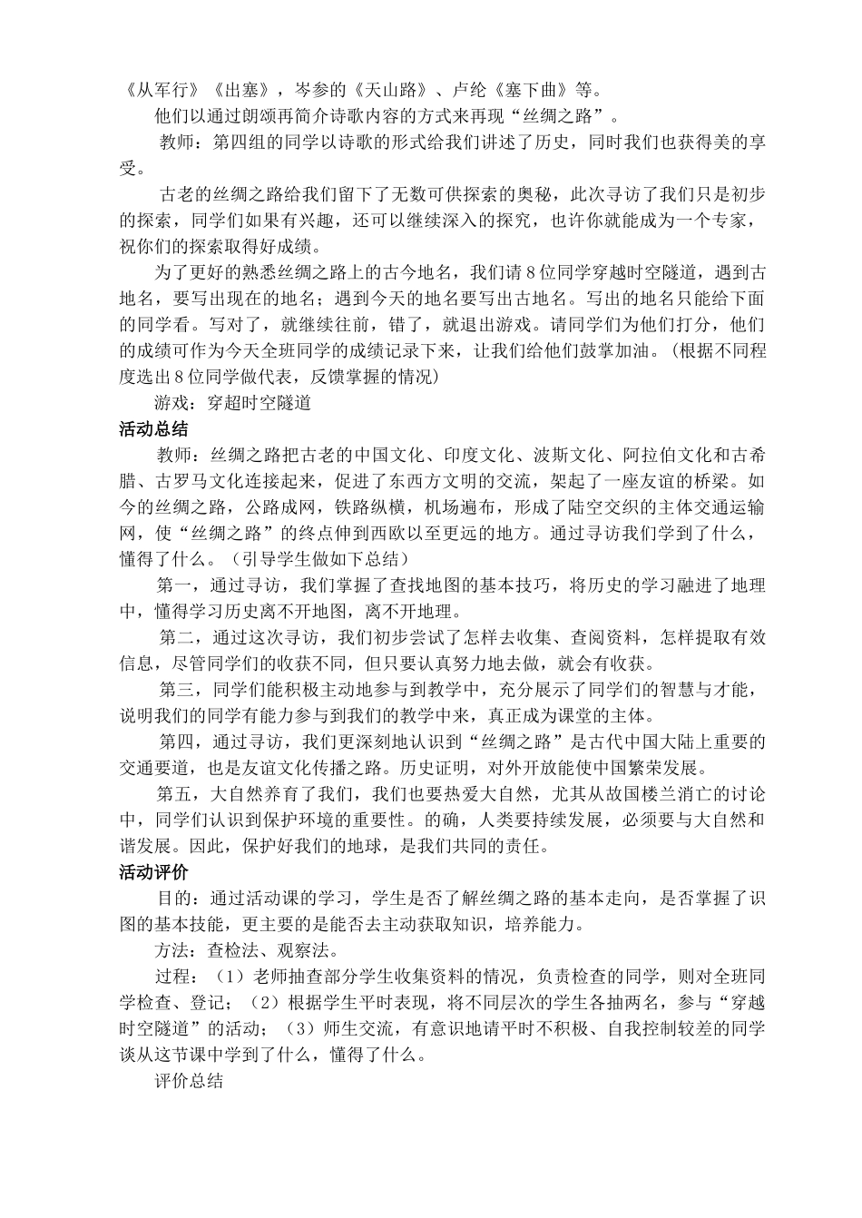 七年级历史上册《第19课 寻访“丝绸之路”》教案 北师大版_第3页